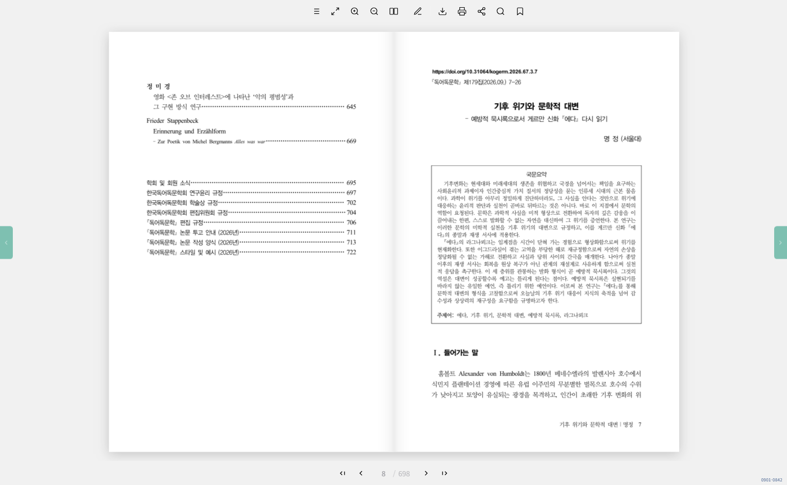 저널뷰어 화면 예시 (독어독문학 179호)